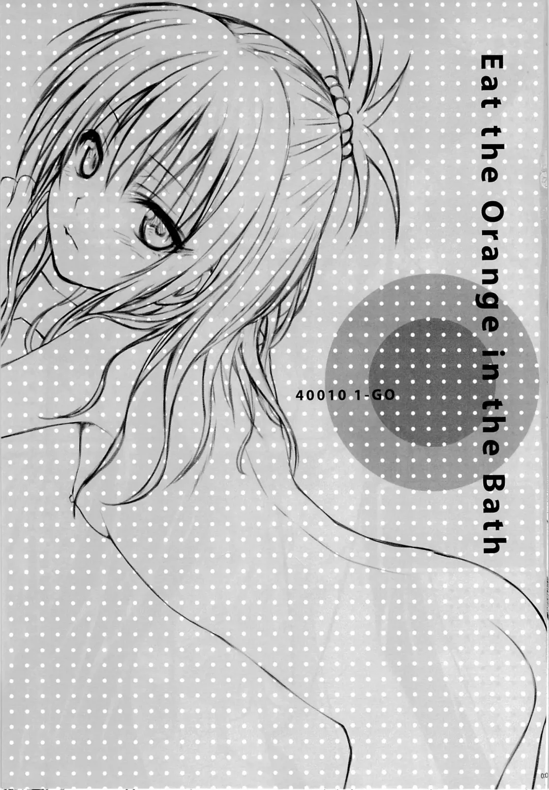 [Shimanto Shisakugata] Eat the Orange in the Bath Fhentai.net - Page 2