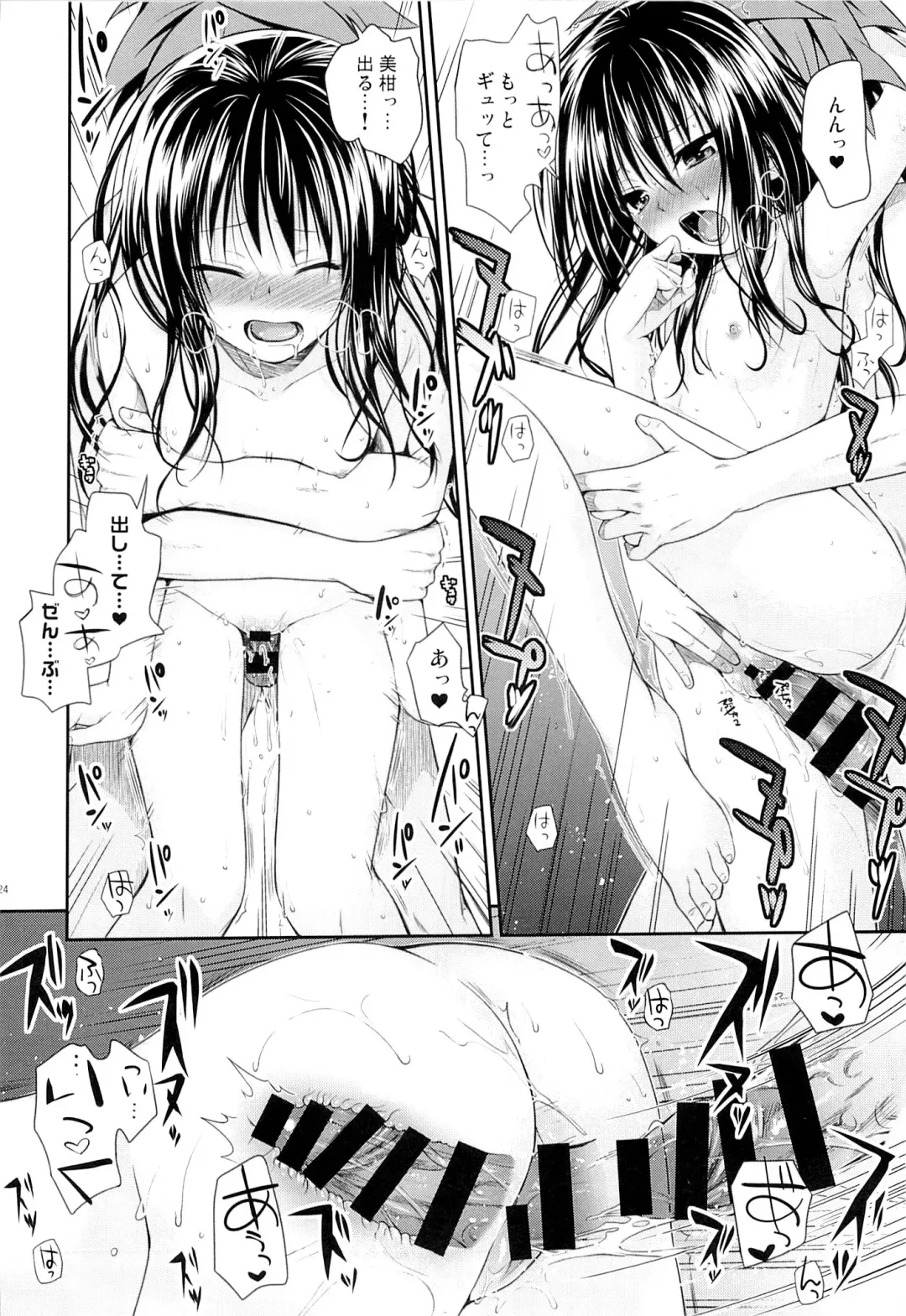 [Shimanto Shisakugata] Eat the Orange in the Bath Fhentai.net - Page 21