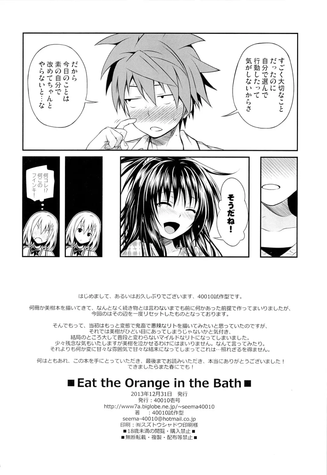 [Shimanto Shisakugata] Eat the Orange in the Bath Fhentai.net - Page 23