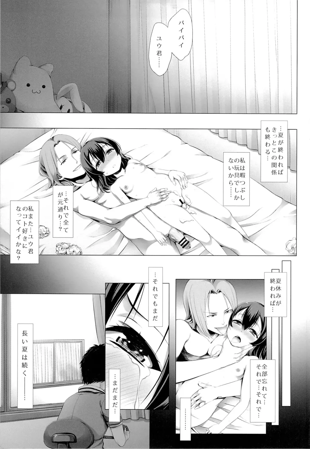 [Kuroino] Itsuka no Natsuyasumi Fhentai - Page 24