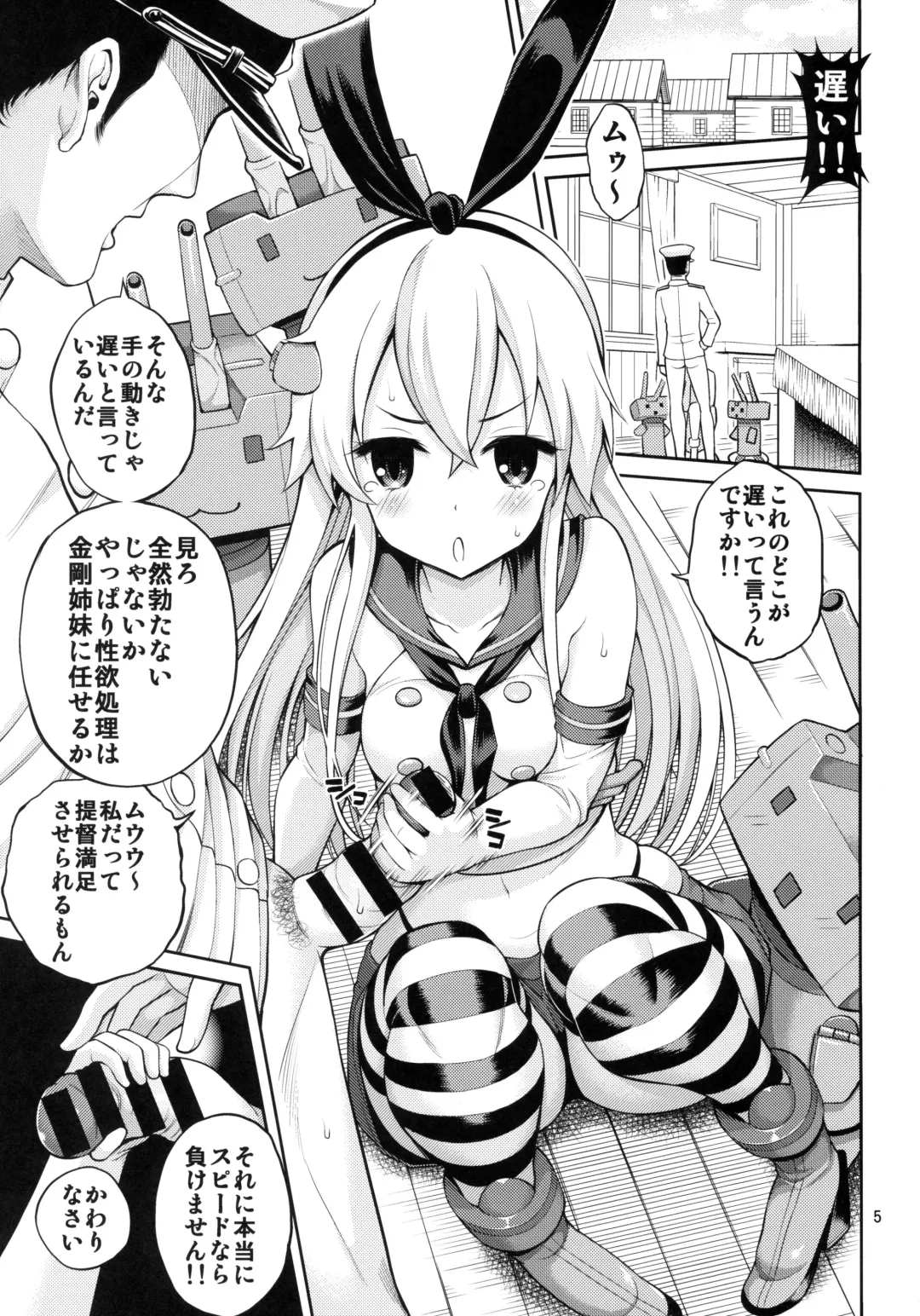 [Yahiro Pochi] Shimakaze-chan Kai Fhentai - Page 5