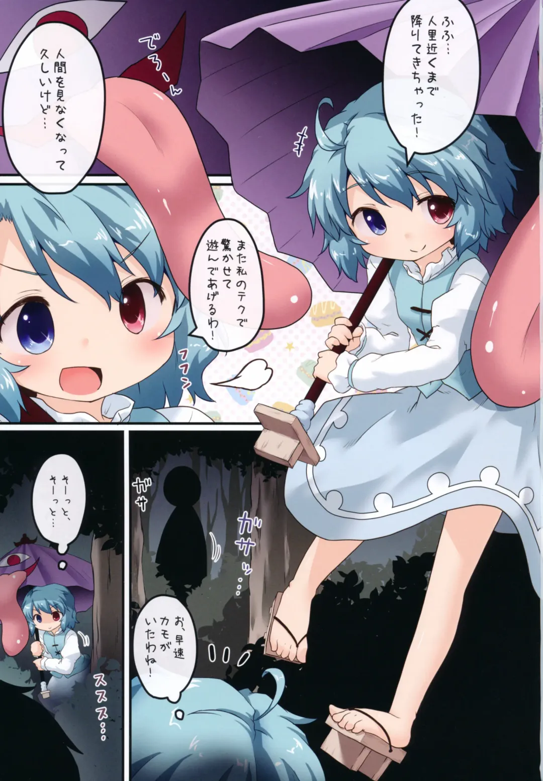 [Natsu No Koucha] Kogasa No Okuchi Lesson! Fhentai - Page 3