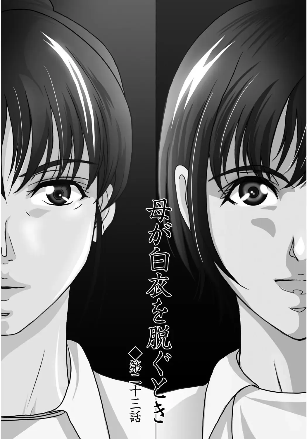 [Yokoyama Michiru] Haha ga Hakui o Nugu toki 4 Fhentai - Page 26