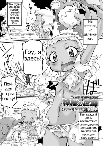 [Murakami Takashi] Shinpi no Sekai | World of mystery - Fhentai