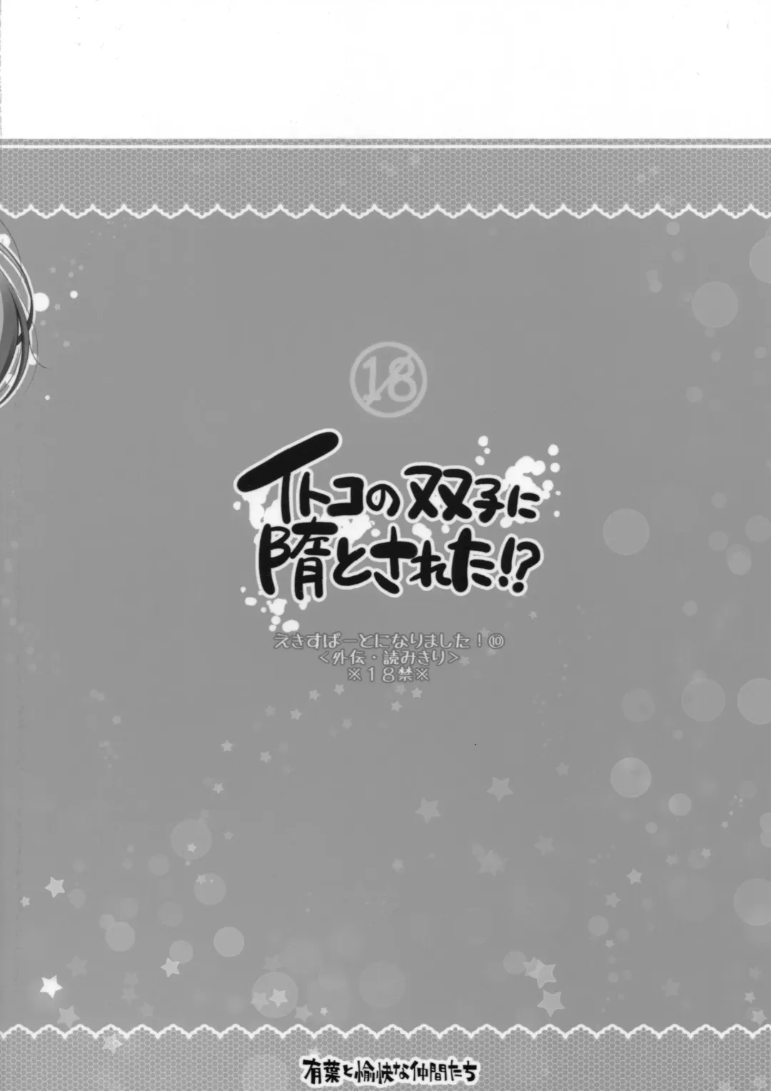 [Alpha] Itoko no Futago ni Otosareta!? | Falling for My Twin Cousins Fhentai - Page 29