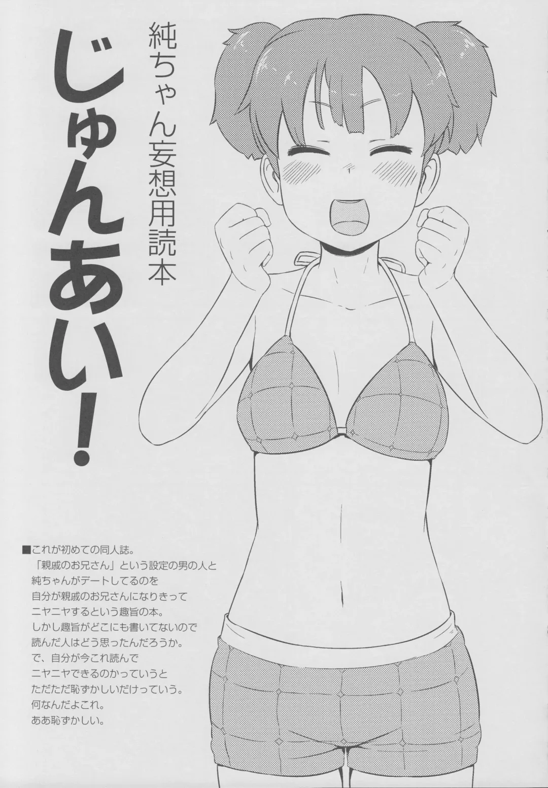 [Morimiya Masayuki] UI×JUN×AZU Fhentai - Page 28