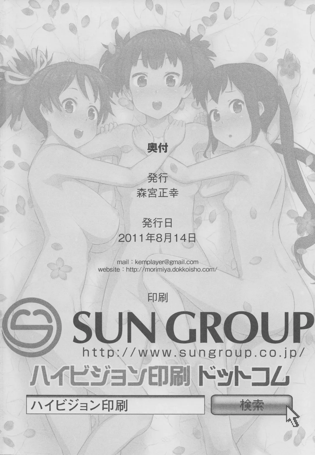 [Morimiya Masayuki] UI×JUN×AZU Fhentai - Page 33