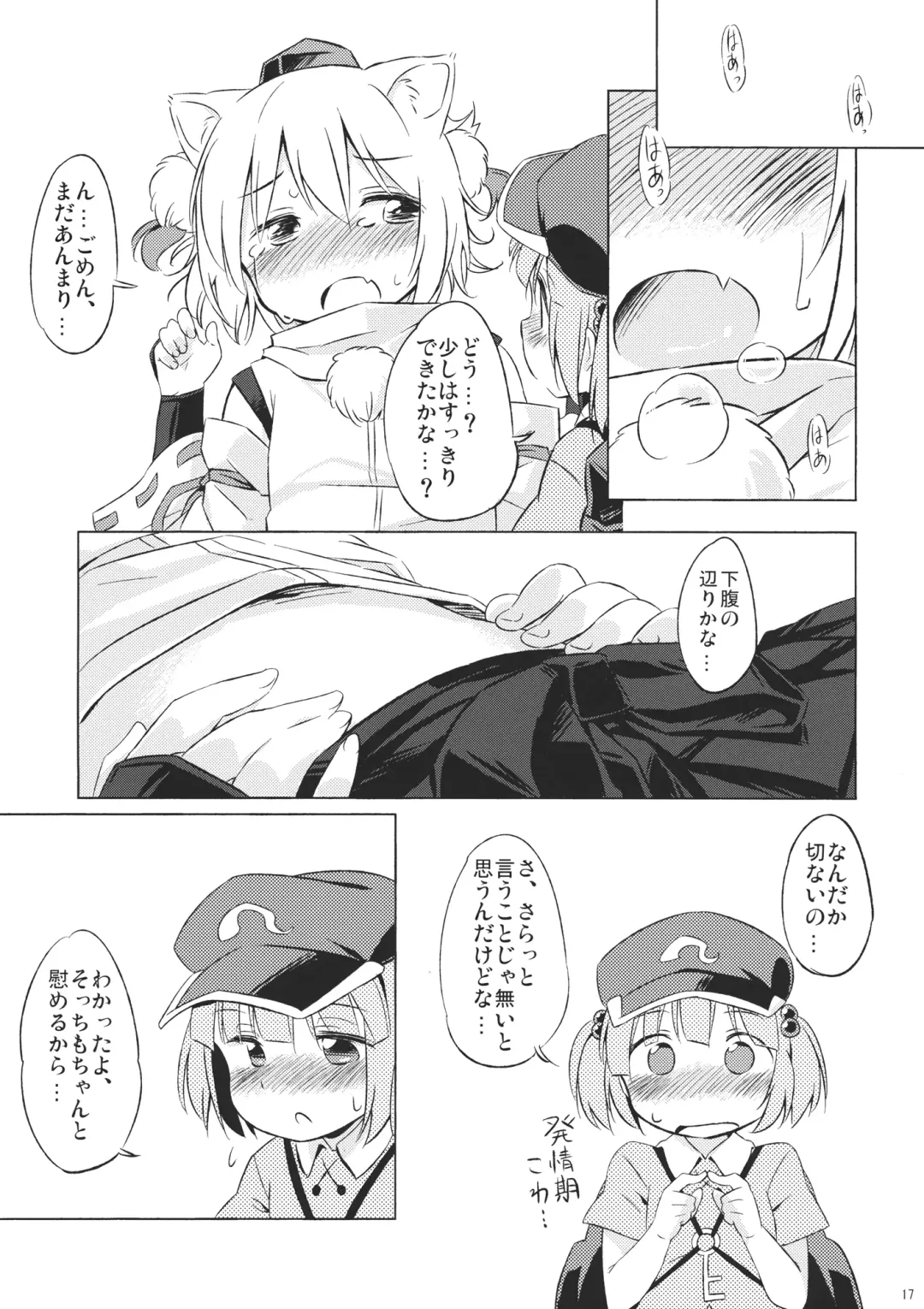 [Yude Pea] NitoMomix Fhentai - Page 16