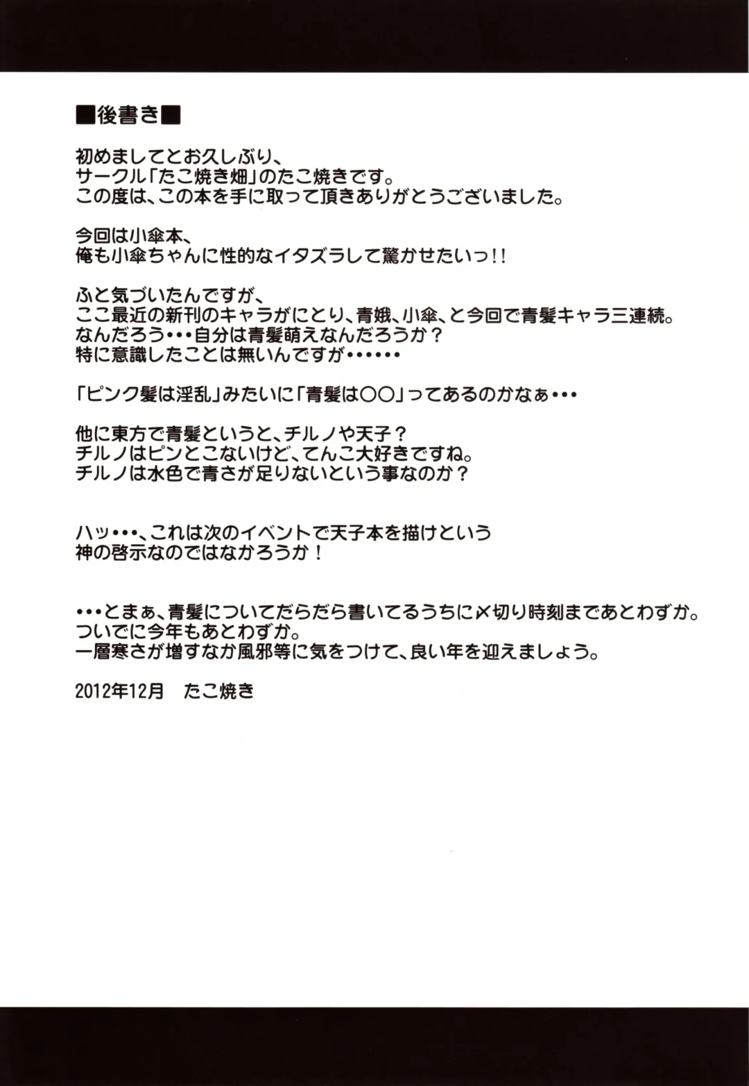 [Takoyaki] Kogasa Surprise Fhentai - Page 16