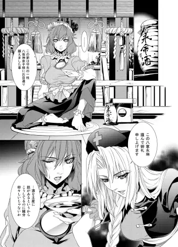 [Ichikawa Ryuunosuke] Sanae Udon Mitama Fhentai - Page 3