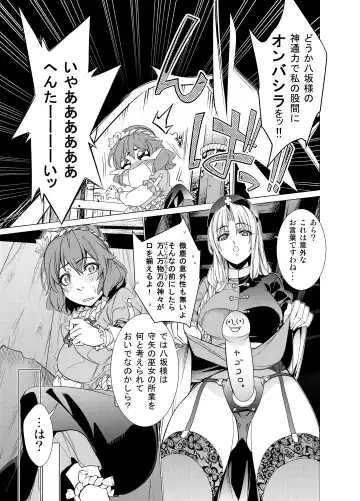 [Ichikawa Ryuunosuke] Sanae Udon Mitama Fhentai - Page 7