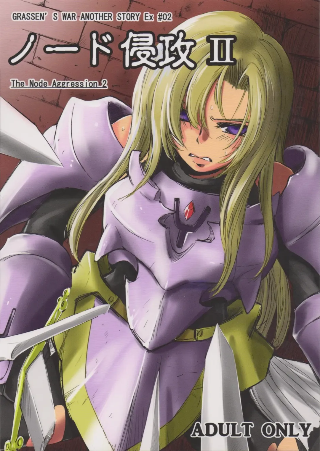 Read [Dpc] GRASSEN'S WAR ANOTHER STORY Ex #02 Node Shinkou II - Fhentai.net