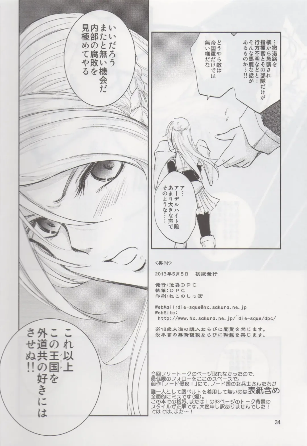 [Dpc] GRASSEN'S WAR ANOTHER STORY Ex #02 Node Shinkou II Fhentai - Page 33