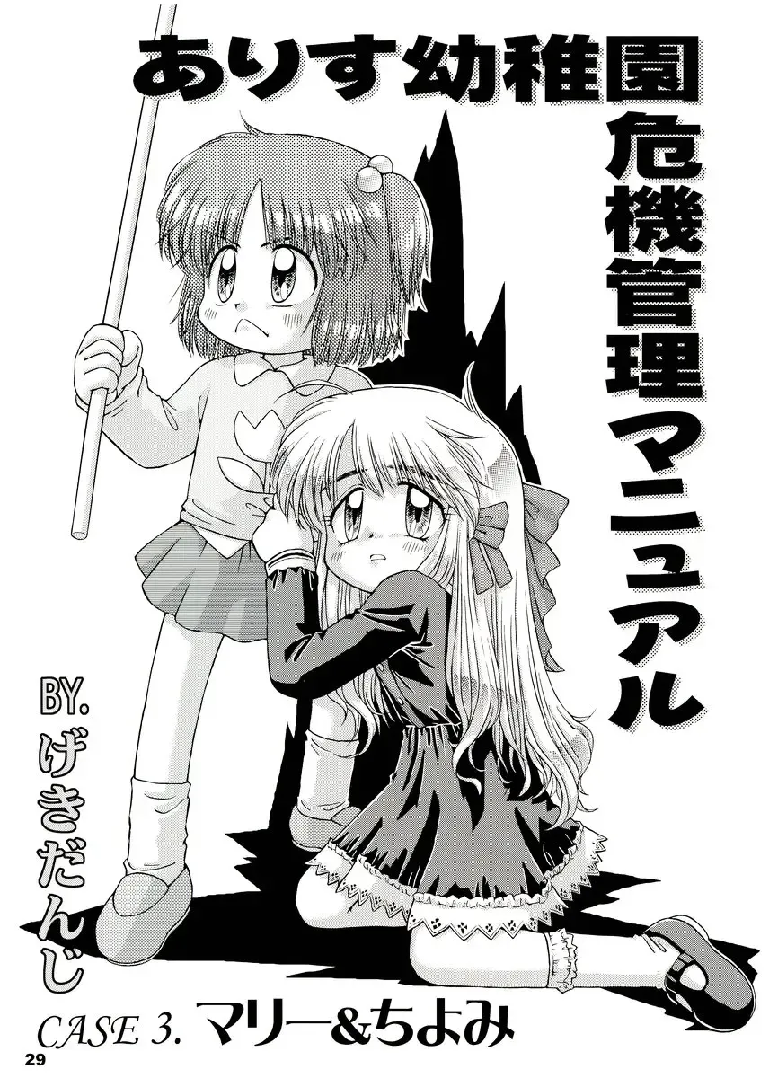 [Ikagawa Shirou - Kikurage - Unazaki Renge] Alice Youchien The Mixture Fhentai - Page 28