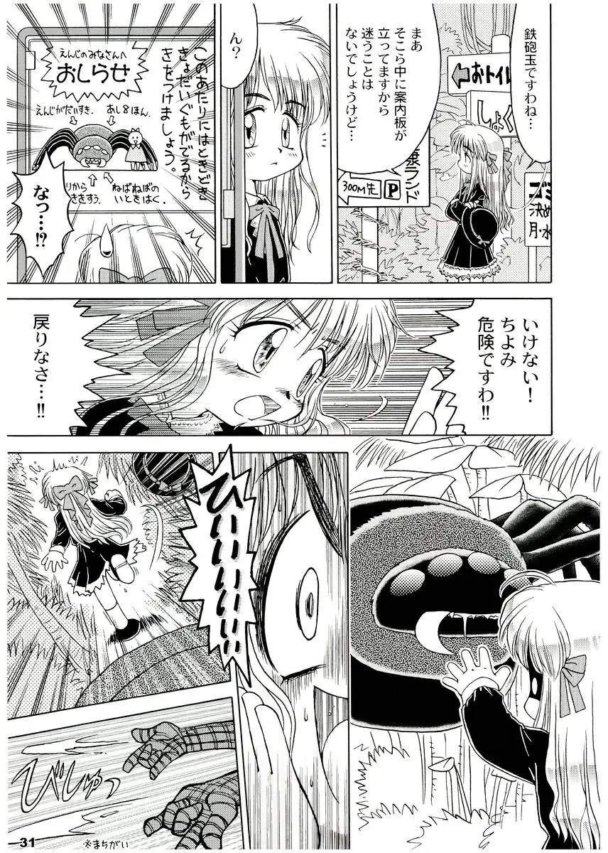 [Ikagawa Shirou - Kikurage - Unazaki Renge] Alice Youchien The Mixture Fhentai - Page 30
