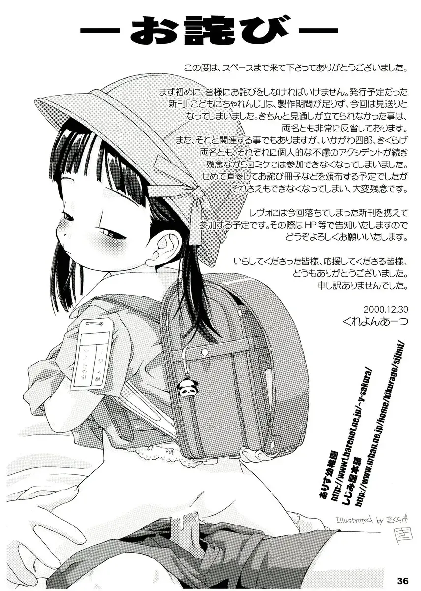 [Ikagawa Shirou - Kikurage - Unazaki Renge] Alice Youchien The Mixture Fhentai - Page 35