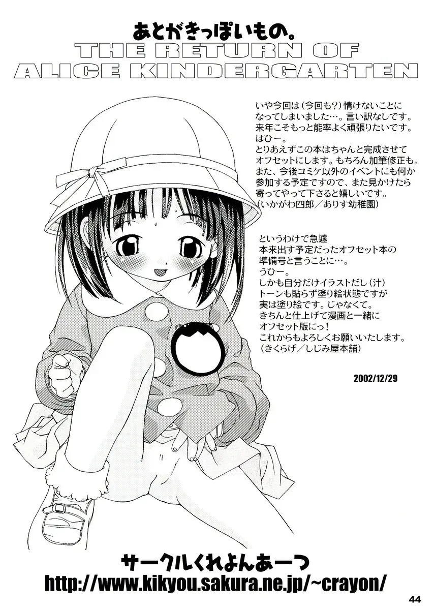 [Ikagawa Shirou - Kikurage - Unazaki Renge] Alice Youchien The Mixture Fhentai - Page 43