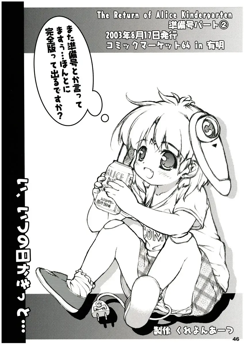 [Ikagawa Shirou - Kikurage - Unazaki Renge] Alice Youchien The Mixture Fhentai - Page 45