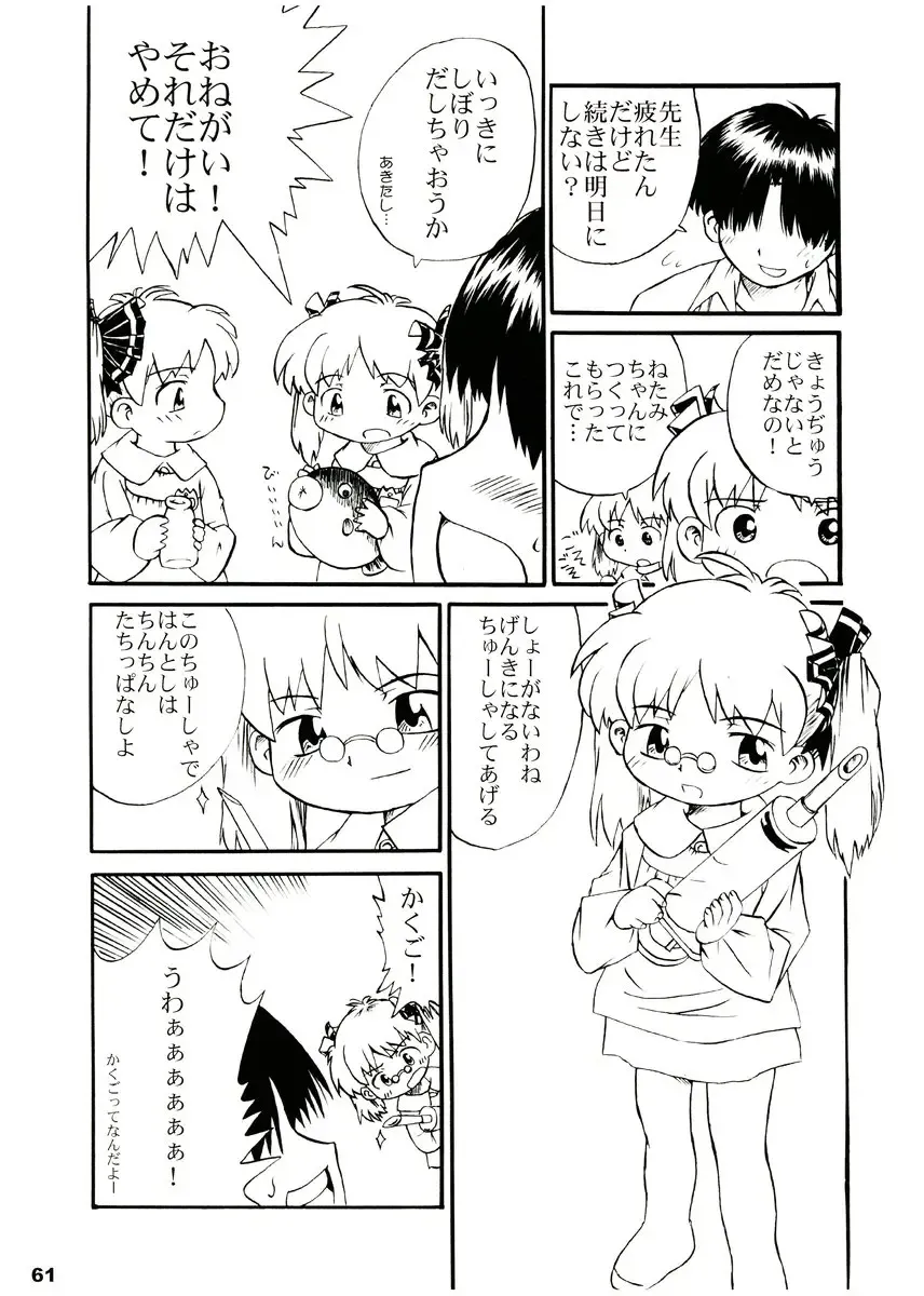 [Ikagawa Shirou - Kikurage - Unazaki Renge] Alice Youchien The Mixture Fhentai - Page 60