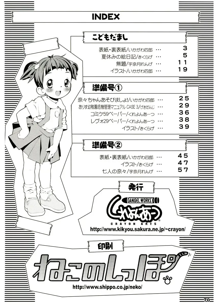 [Ikagawa Shirou - Kikurage - Unazaki Renge] Alice Youchien The Mixture Fhentai - Page 69