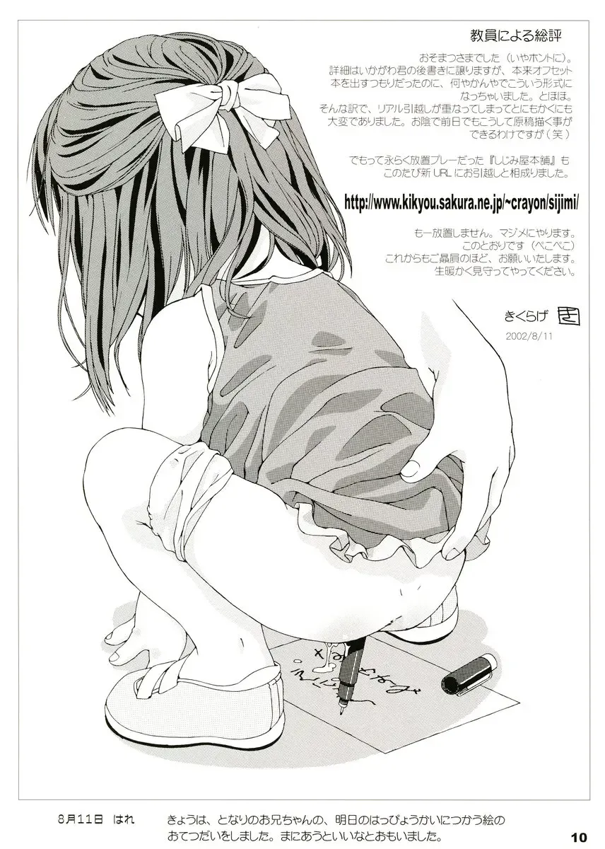 [Ikagawa Shirou - Kikurage - Unazaki Renge] Alice Youchien The Mixture Fhentai - Page 9