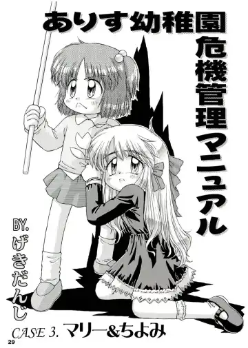 [Ikagawa Shirou - Kikurage - Unazaki Renge] Alice Youchien The Mixture Fhentai - Page 28