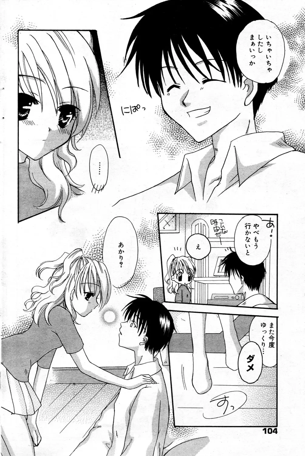 Manga Bangaichi 2006-03 Fhentai - Page 104