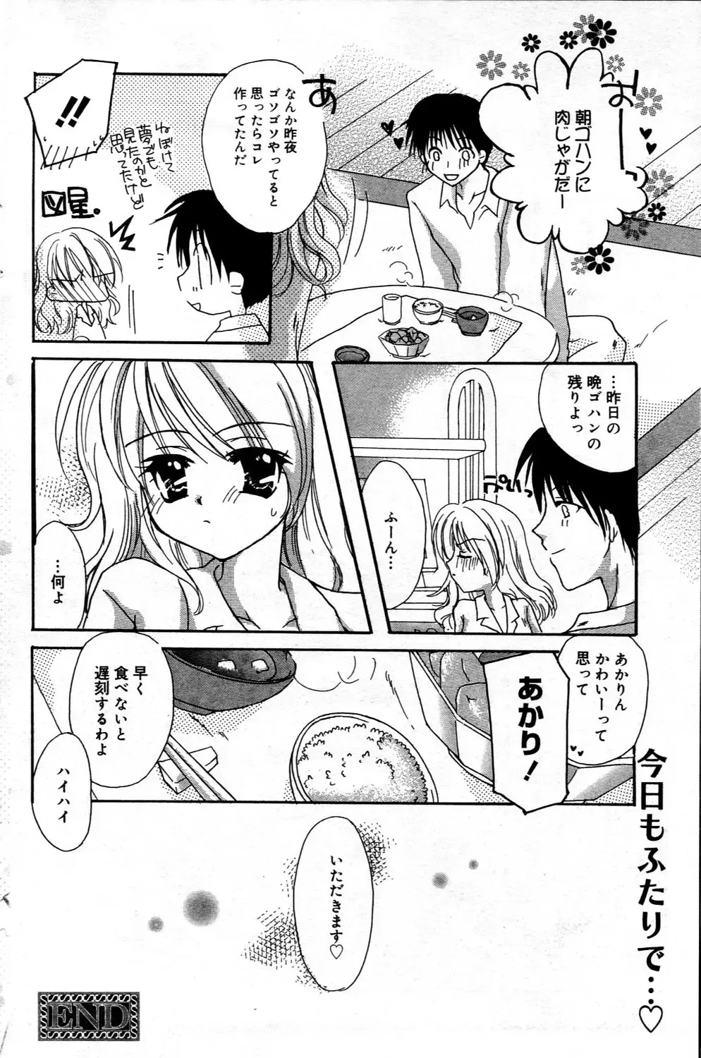 Manga Bangaichi 2006-03 Fhentai - Page 114