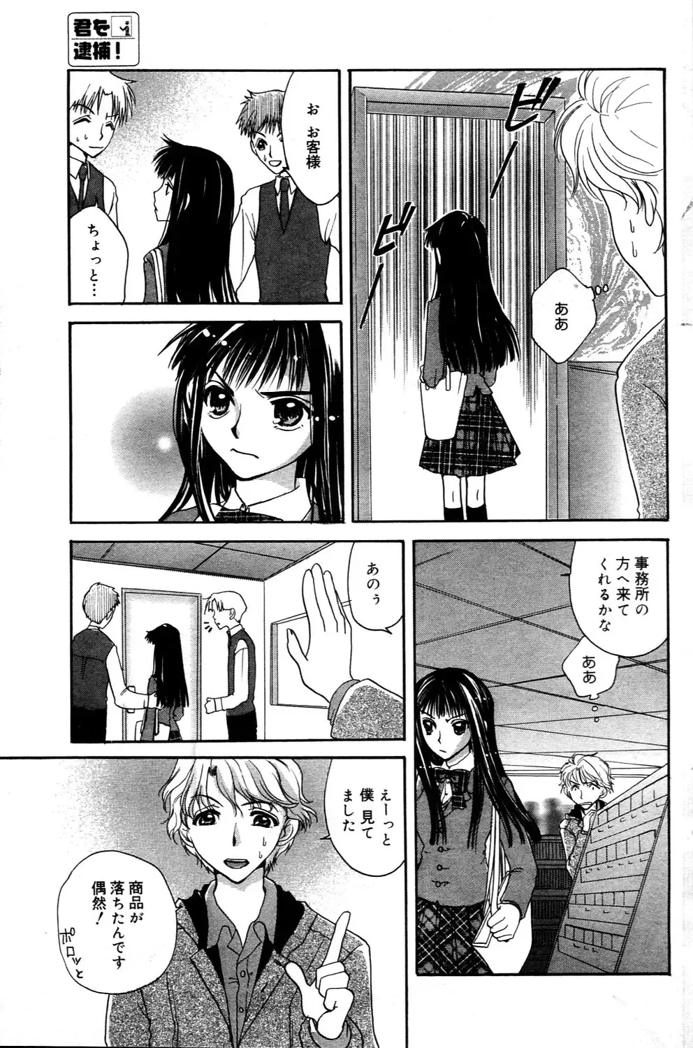 Manga Bangaichi 2006-03 Fhentai - Page 135