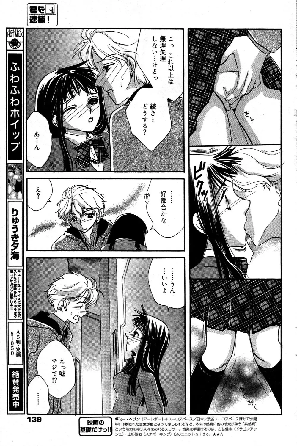Manga Bangaichi 2006-03 Fhentai - Page 139