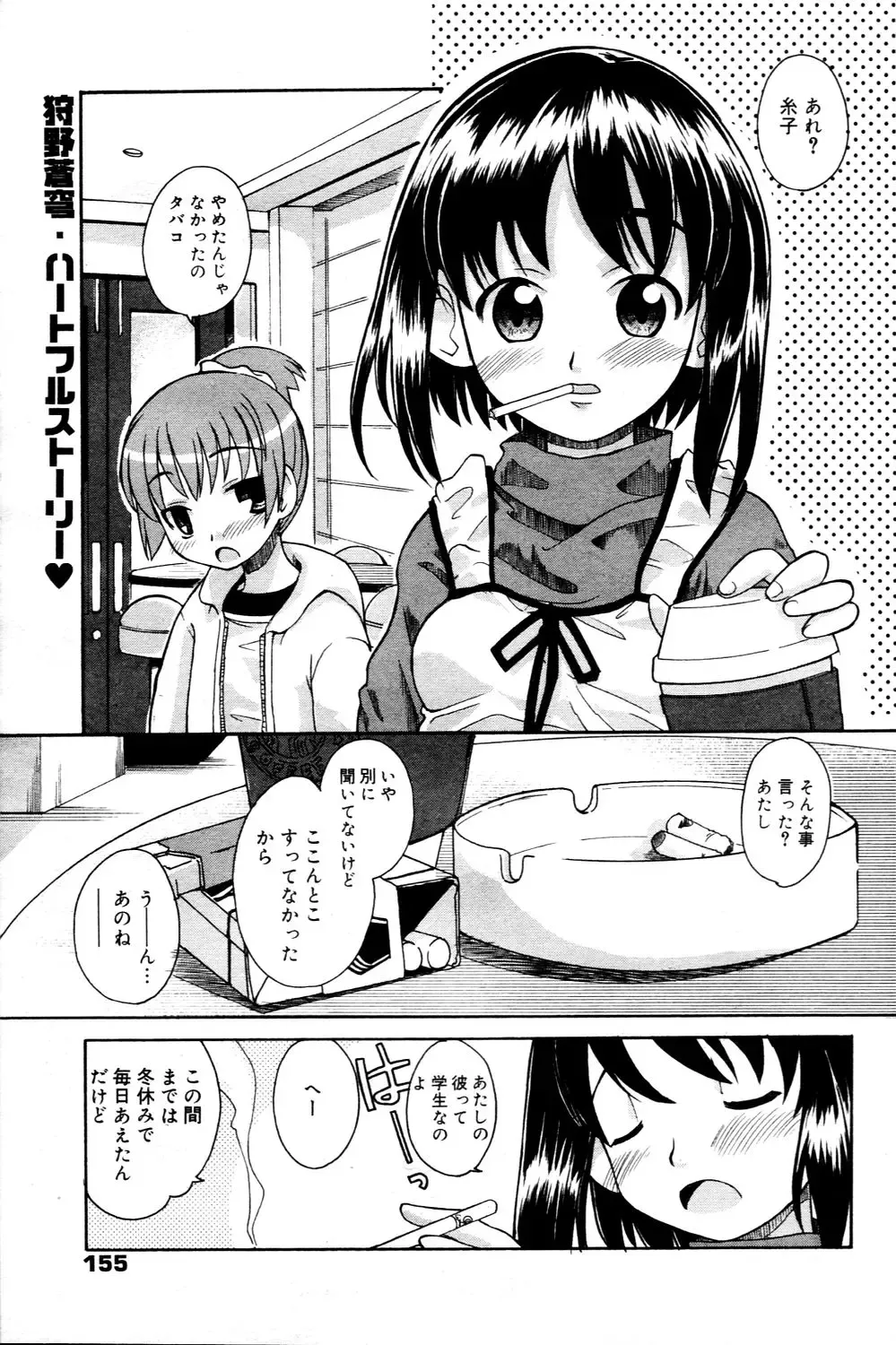 Manga Bangaichi 2006-03 Fhentai - Page 155