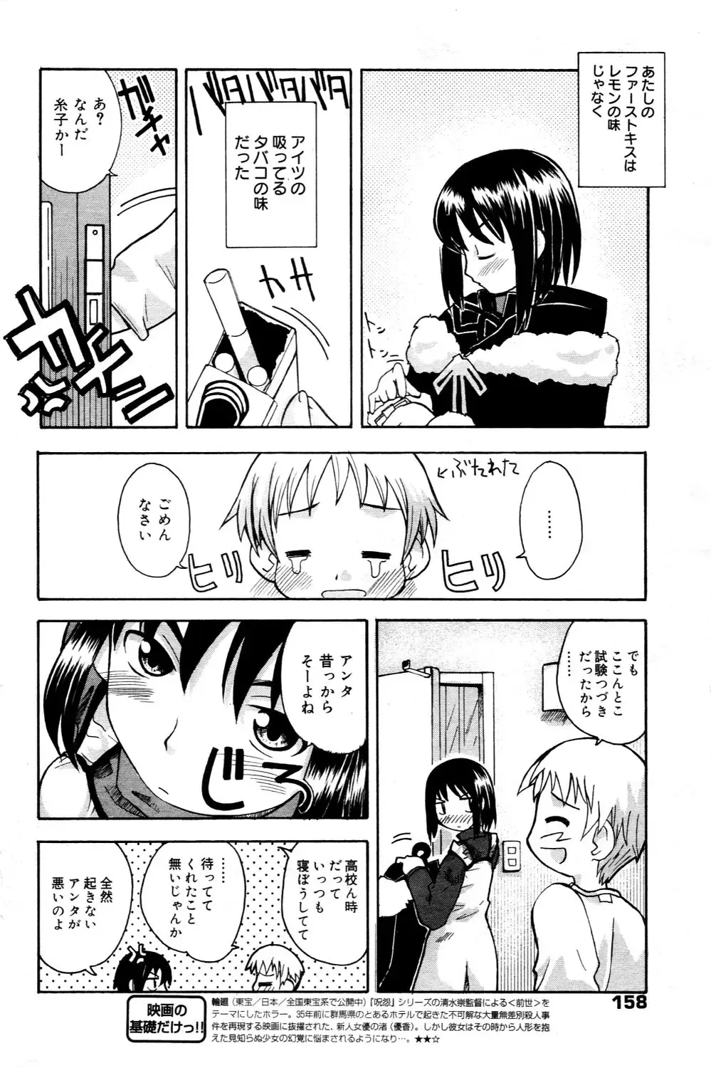 Manga Bangaichi 2006-03 Fhentai - Page 158