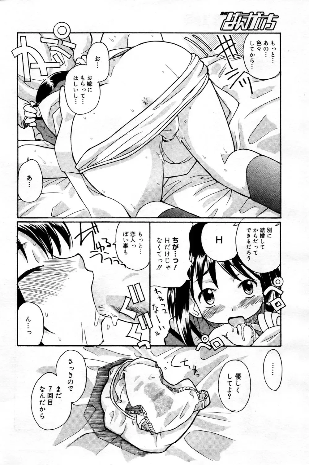 Manga Bangaichi 2006-03 Fhentai - Page 166