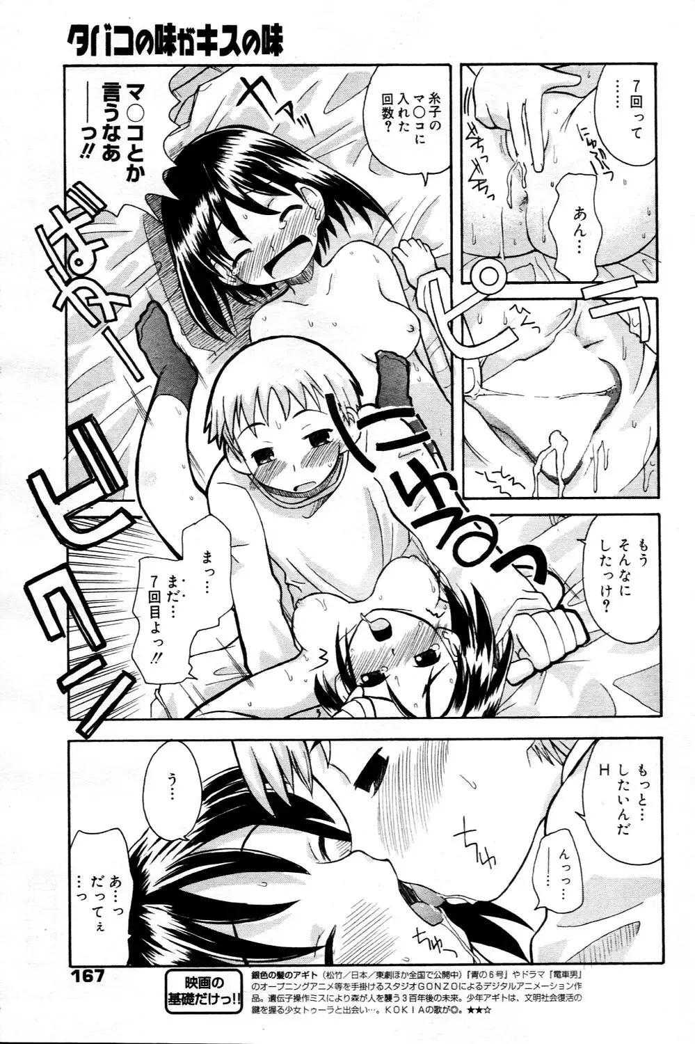 Manga Bangaichi 2006-03 Fhentai - Page 167