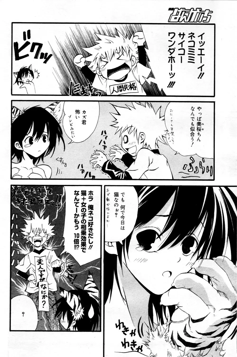 Manga Bangaichi 2006-03 Fhentai - Page 174