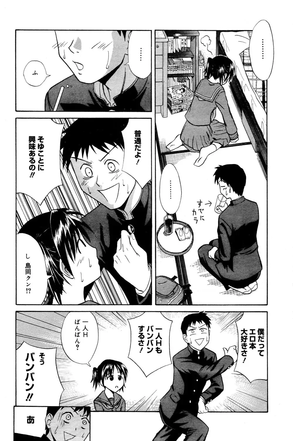 Manga Bangaichi 2006-03 Fhentai - Page 196