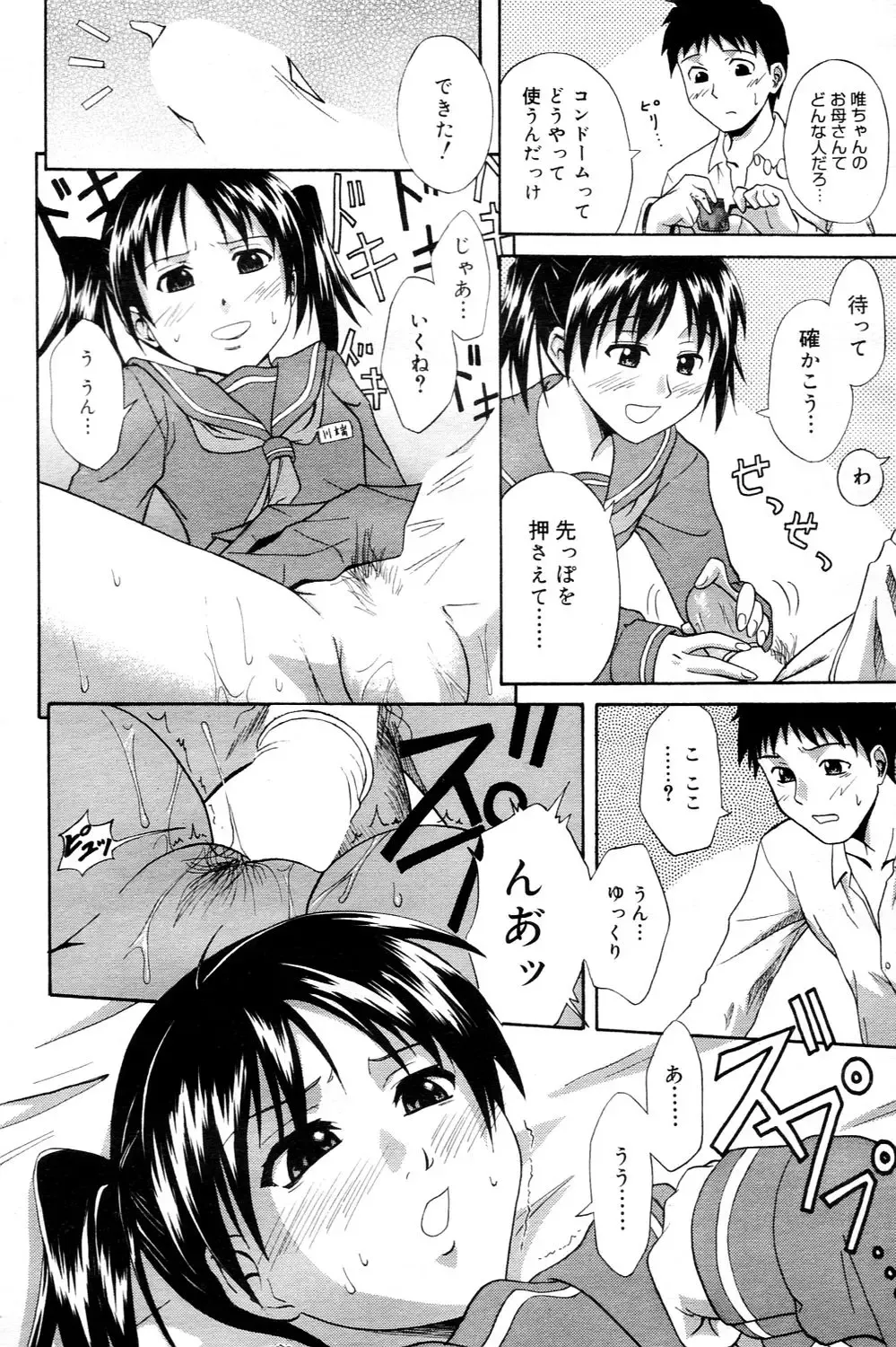 Manga Bangaichi 2006-03 Fhentai - Page 202