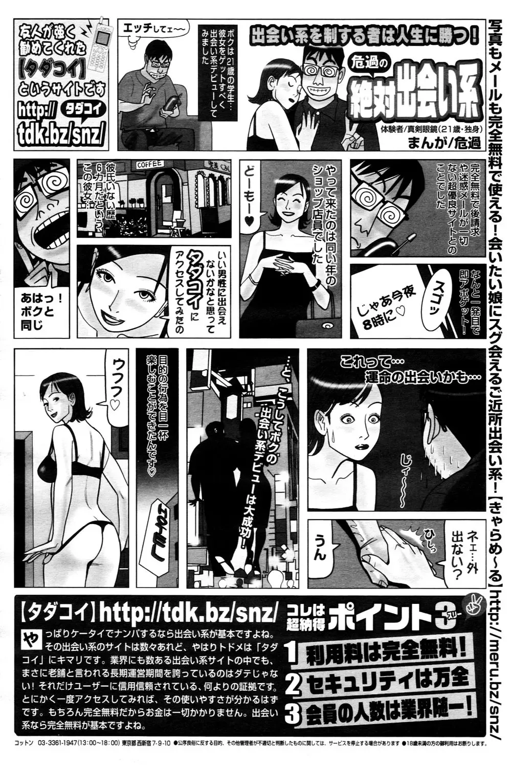 Manga Bangaichi 2006-03 Fhentai - Page 211