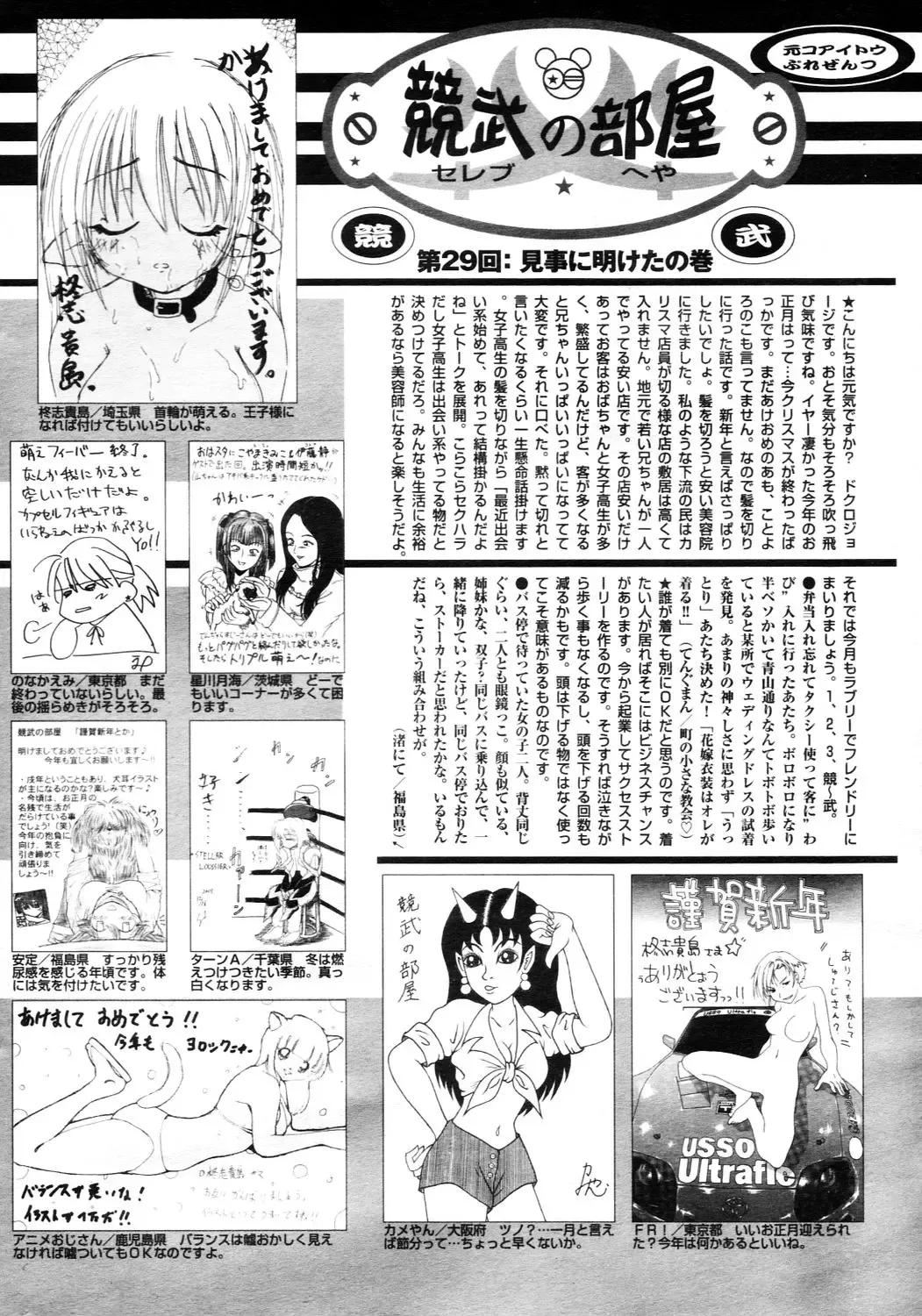 Manga Bangaichi 2006-03 Fhentai - Page 226