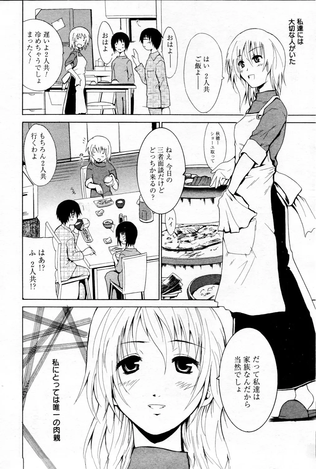 Manga Bangaichi 2006-03 Fhentai - Page 60