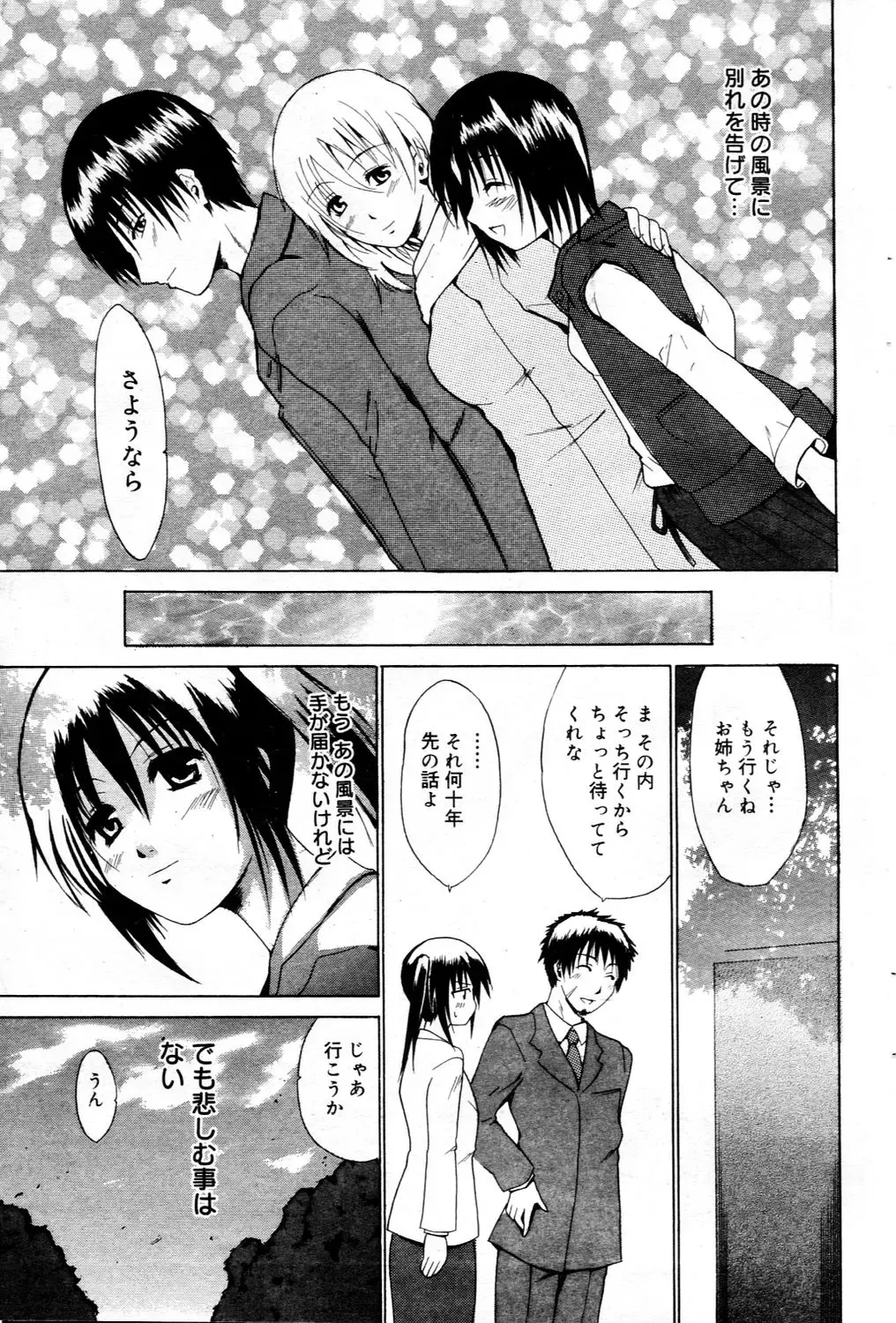 Manga Bangaichi 2006-03 Fhentai - Page 77