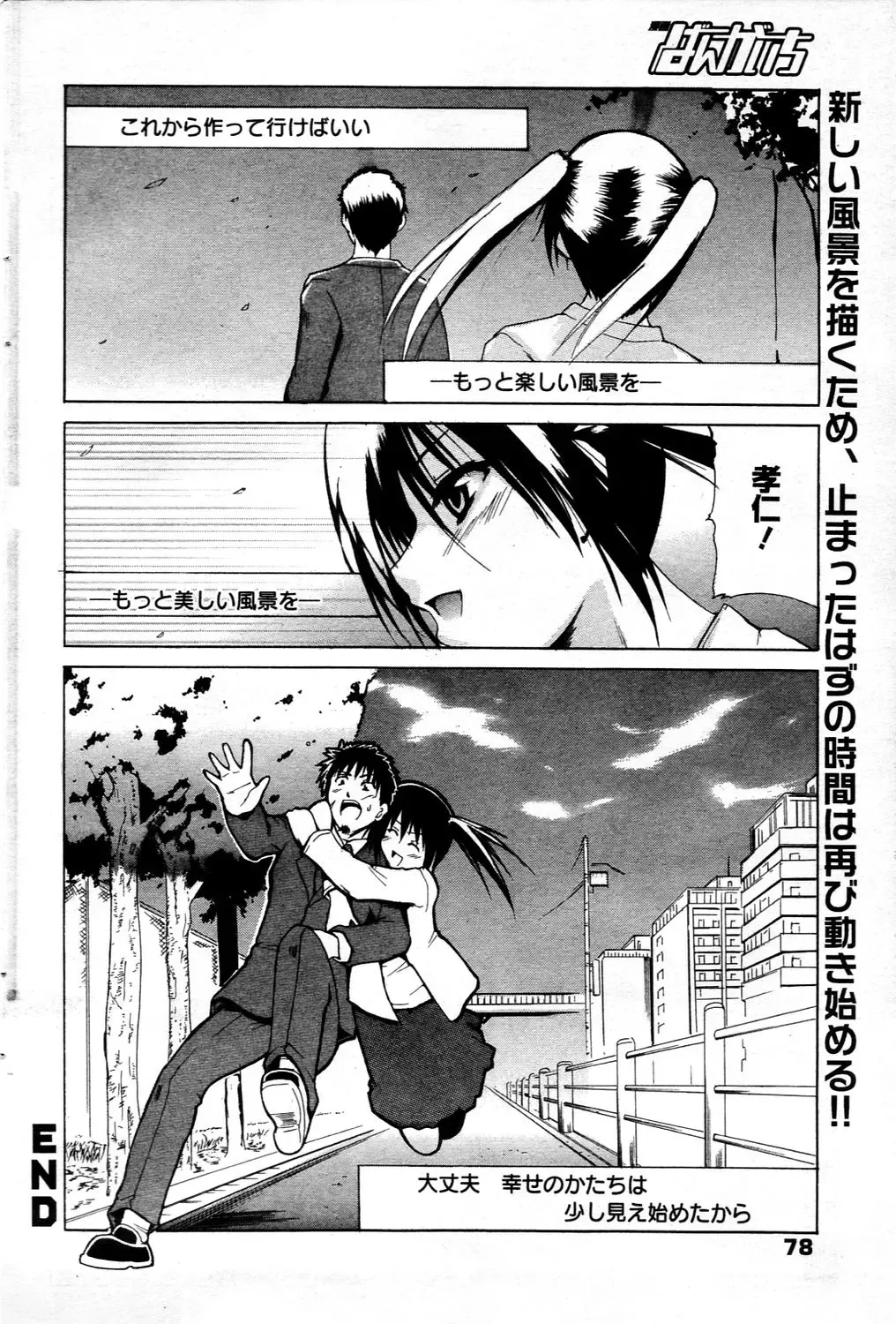Manga Bangaichi 2006-03 Fhentai - Page 78