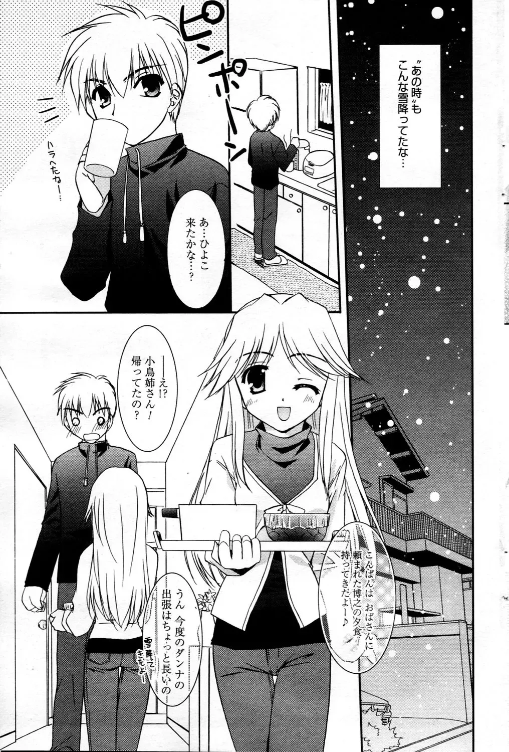 Manga Bangaichi 2006-03 Fhentai - Page 83