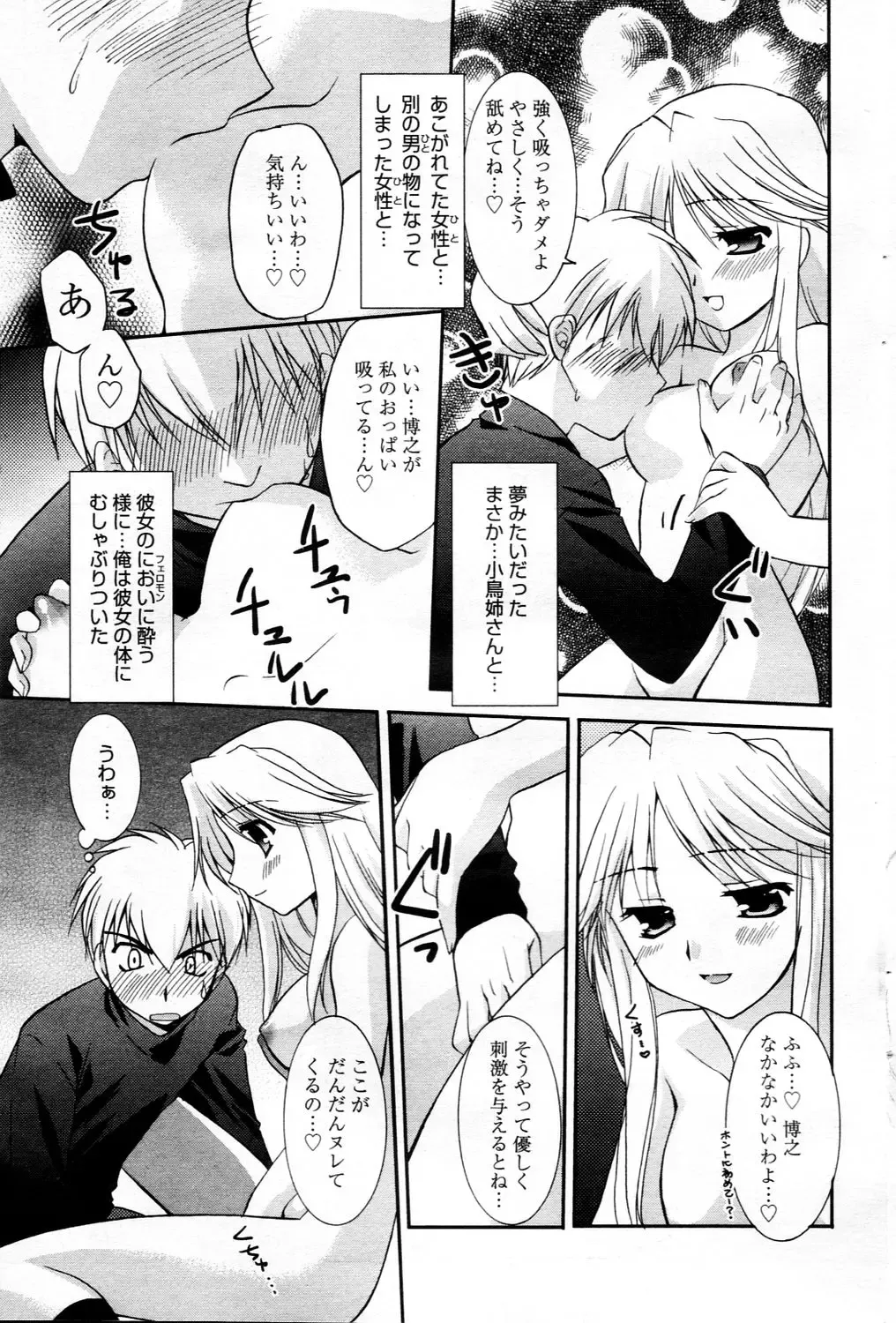 Manga Bangaichi 2006-03 Fhentai - Page 87