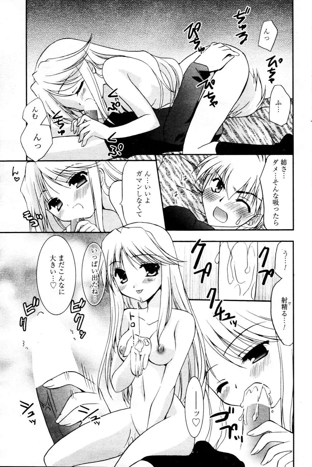 Manga Bangaichi 2006-03 Fhentai - Page 89