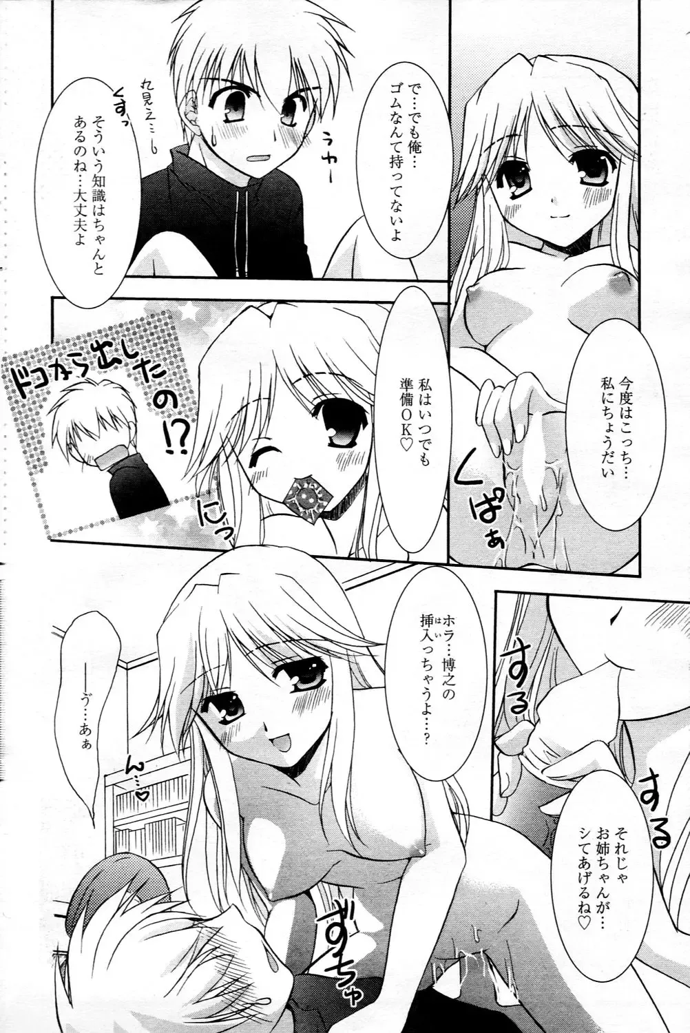 Manga Bangaichi 2006-03 Fhentai - Page 90