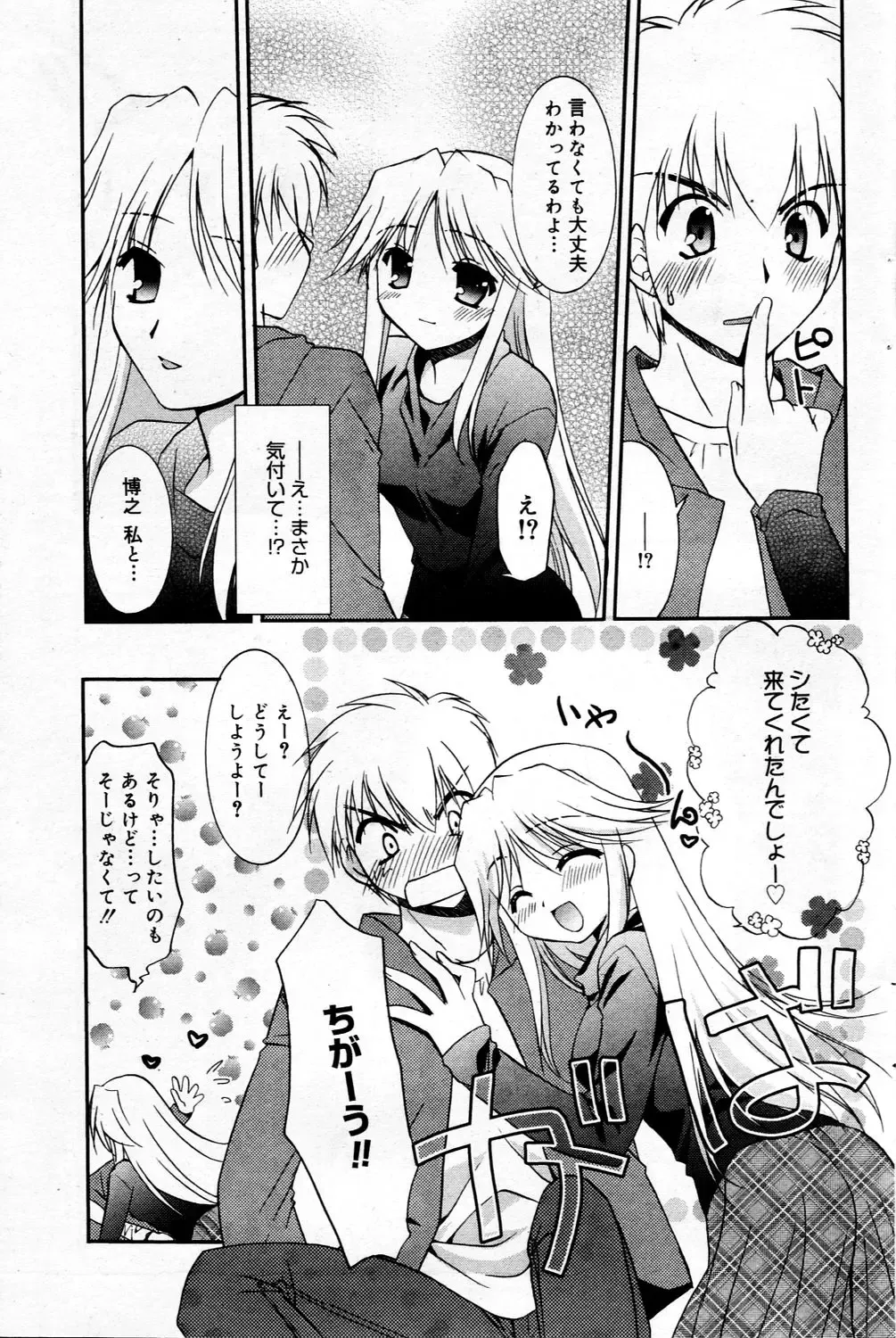 Manga Bangaichi 2006-03 Fhentai - Page 95