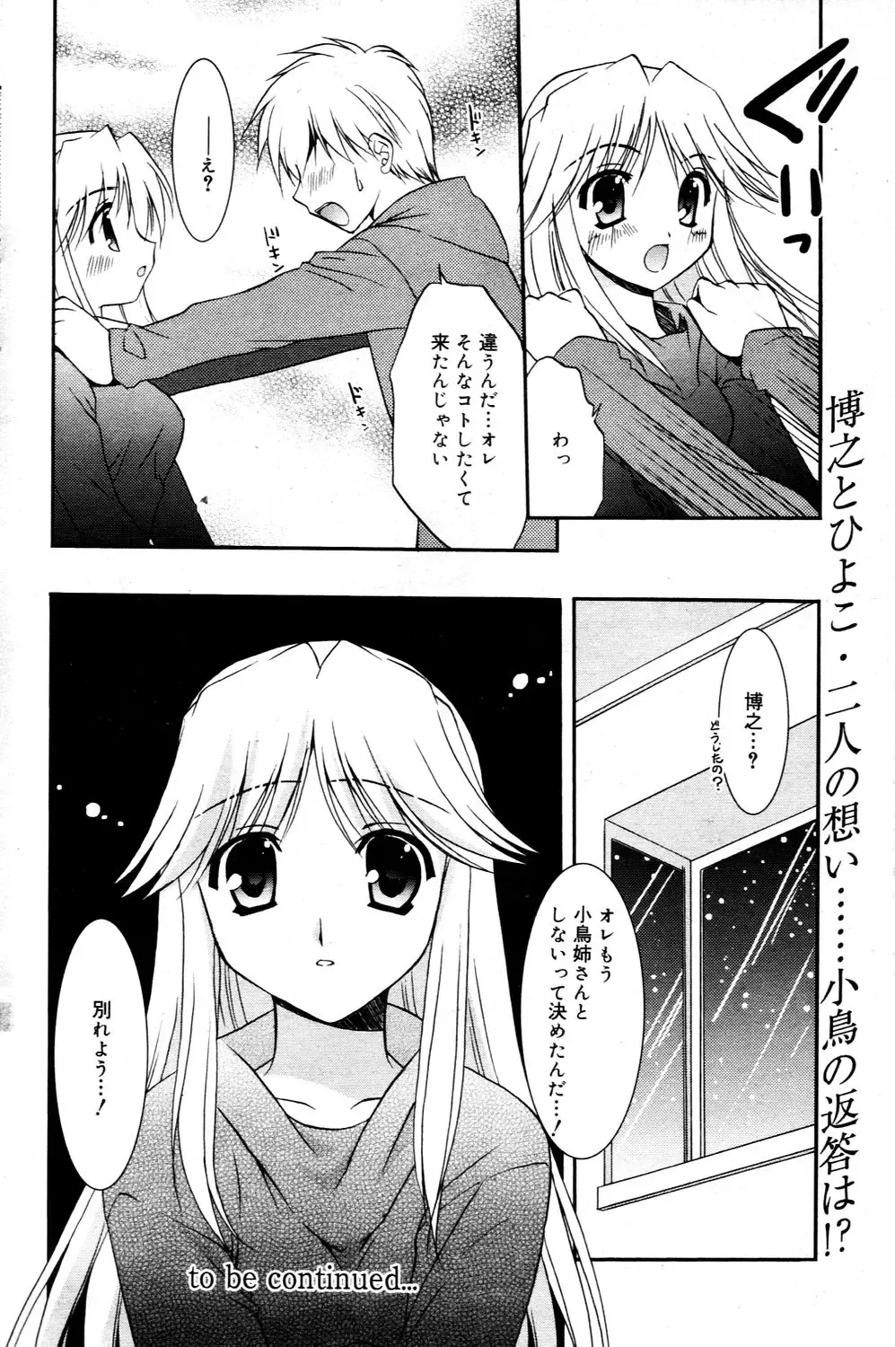 Manga Bangaichi 2006-03 Fhentai - Page 96