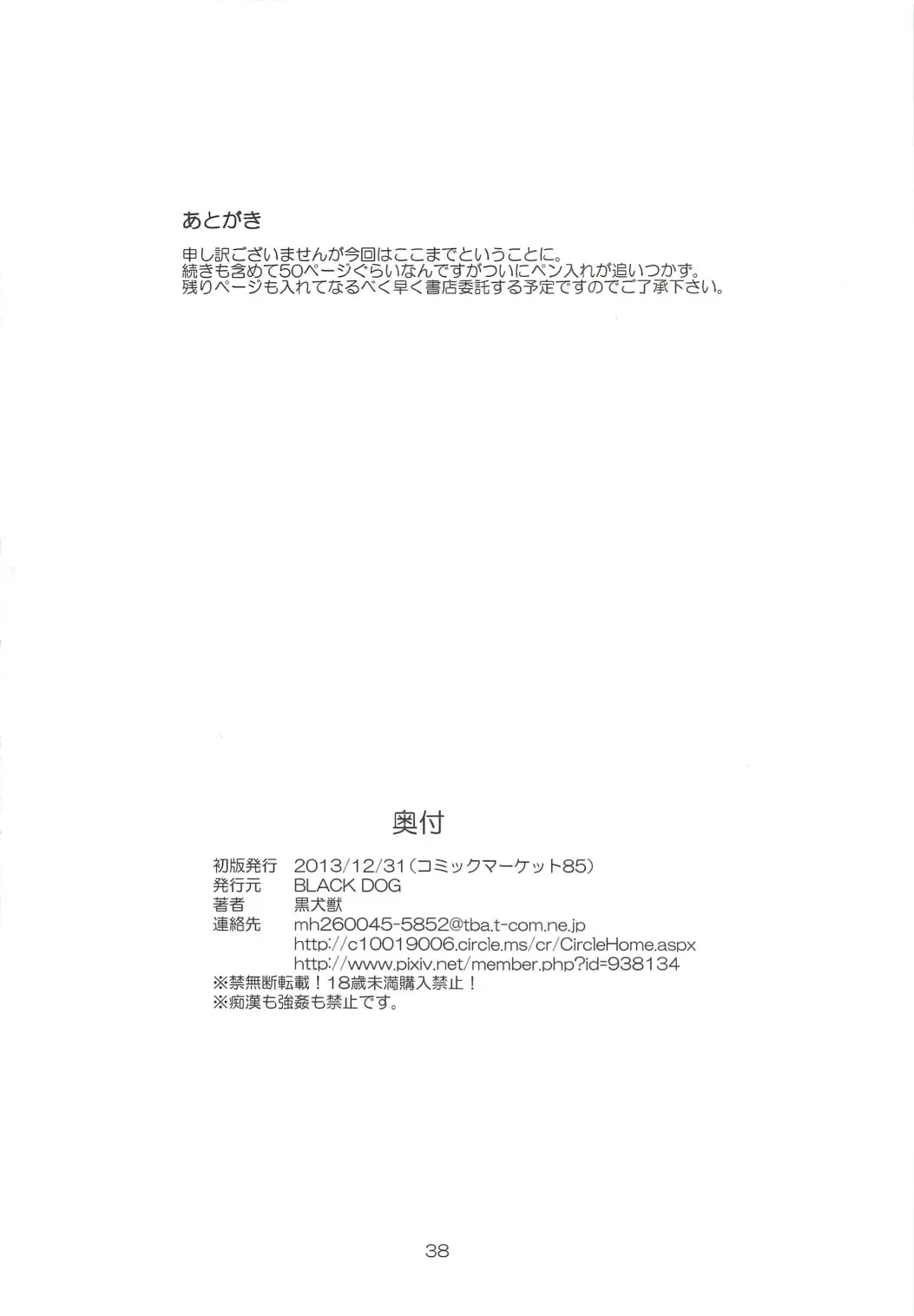 [Kuroinu Juu] MADE IN HEAVEN -JUPITER- Fhentai - Page 38