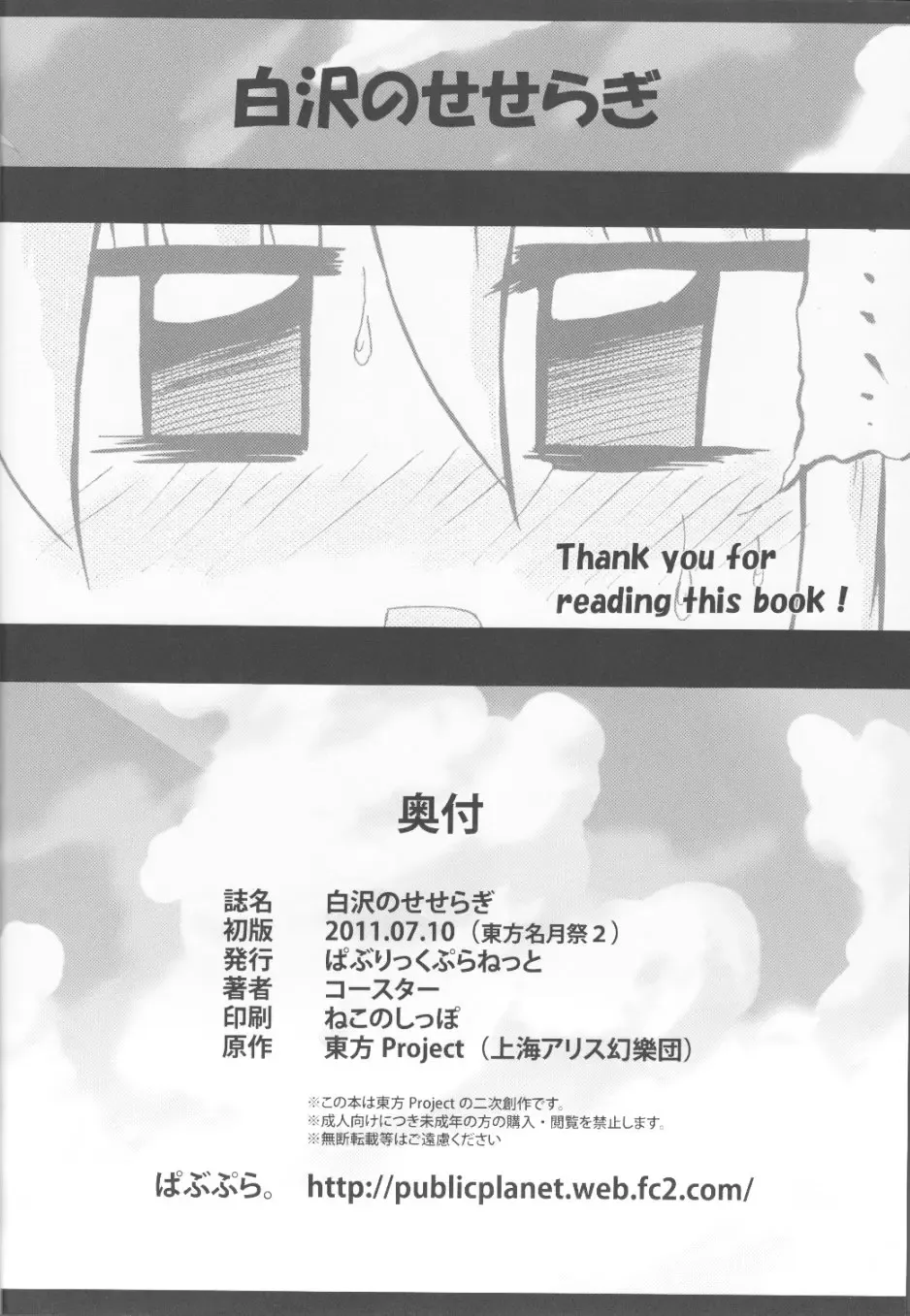 [Coaster - Kousei] Shirasawa no Seseragi Fhentai - Page 28